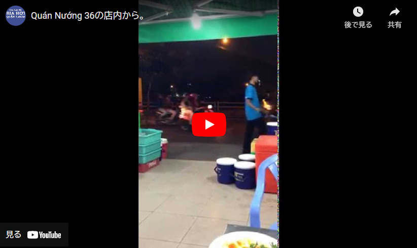 【動画】Quán Nướng 36の店内から。